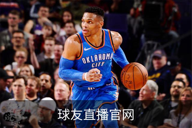 球友直播官网平台介绍图片